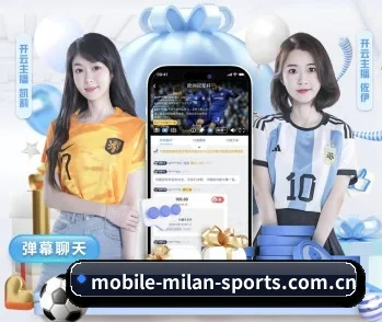 米兰体育的故事